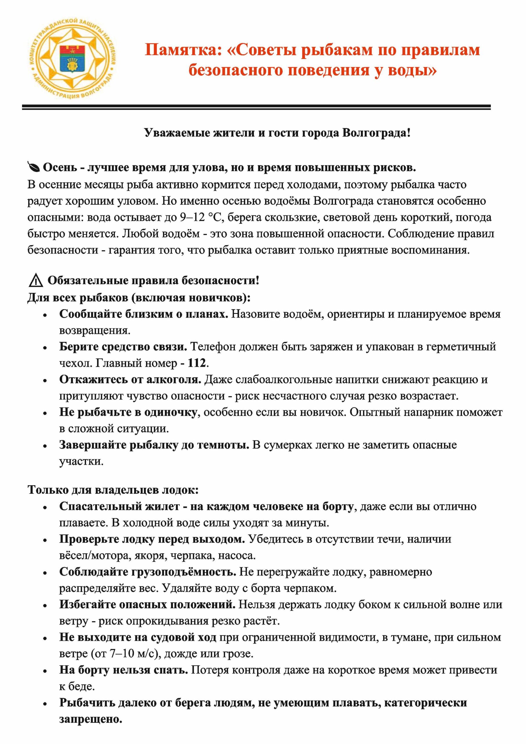 Памятка по безопасности на воде: правила поведения осенью