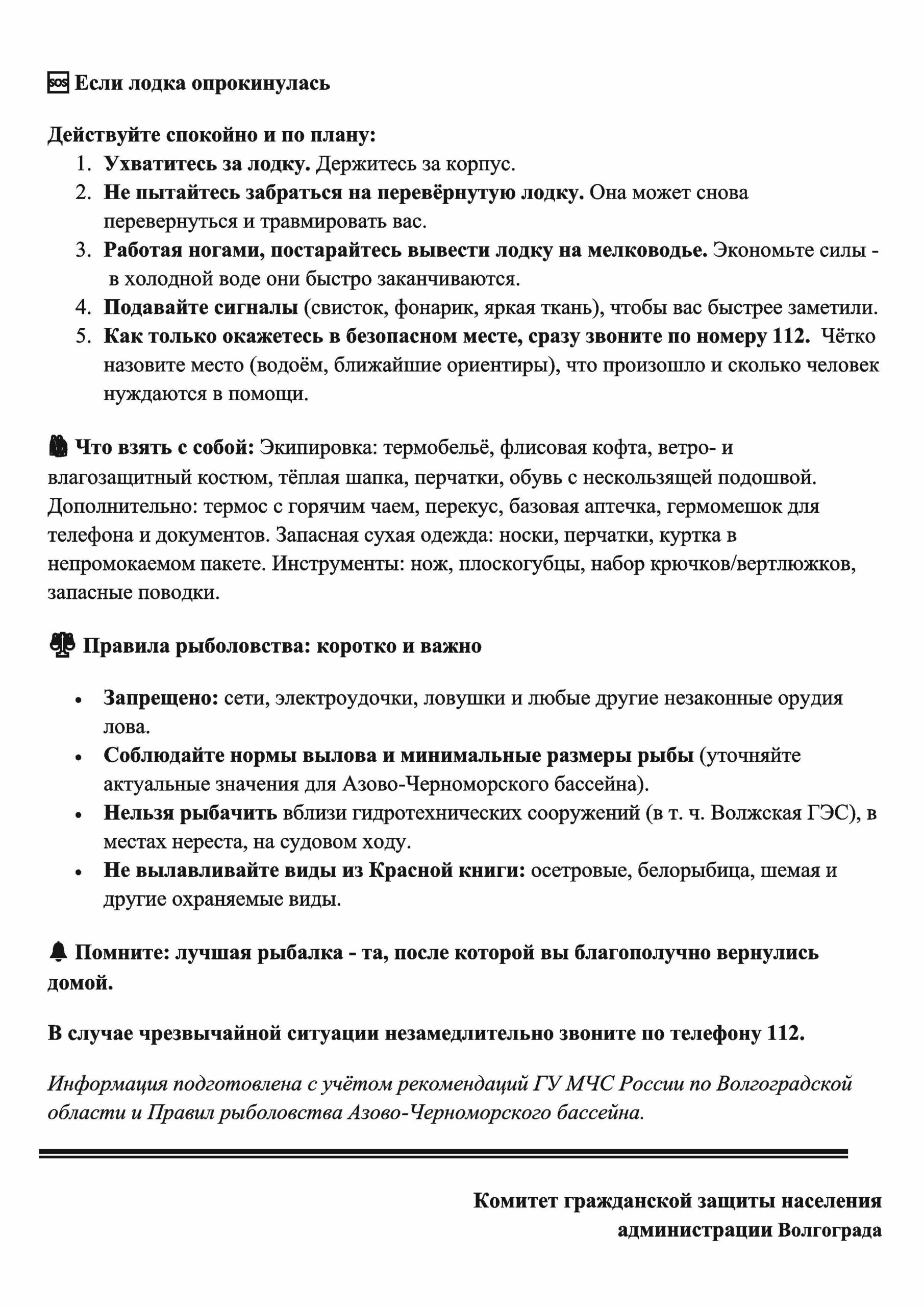 Памятка по безопасности на воде: действия при ЧС