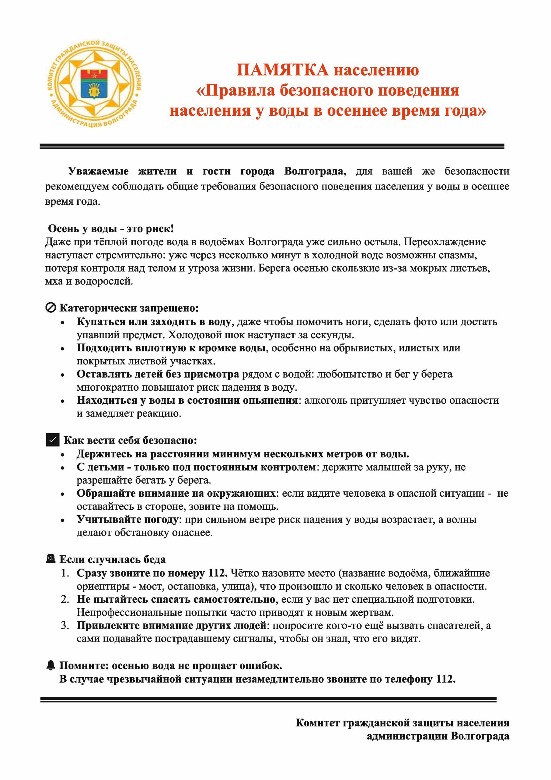 Памятка по безопасности на воде: рекомендации для родителей