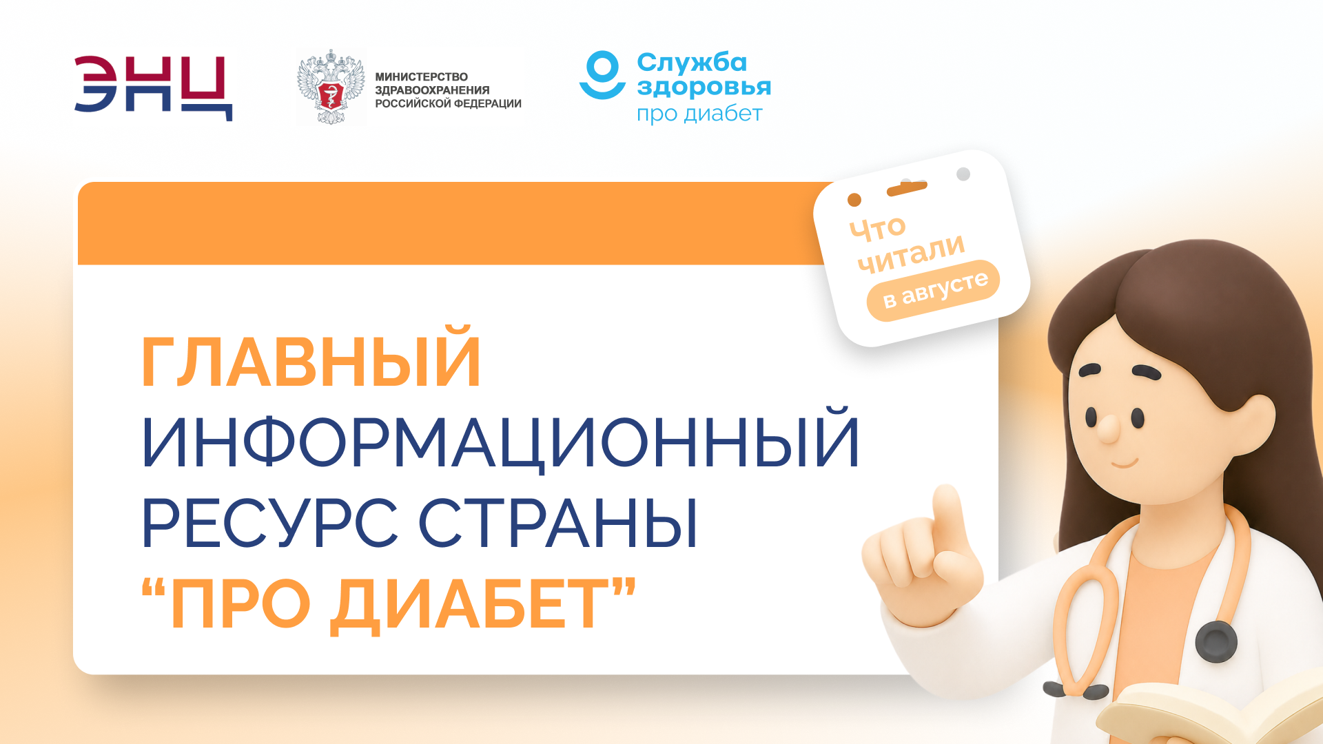 Про Диабет — информационный ресурс для пациентов